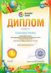 Достижения детей.